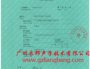 屏蔽室SCM檢測報告證書